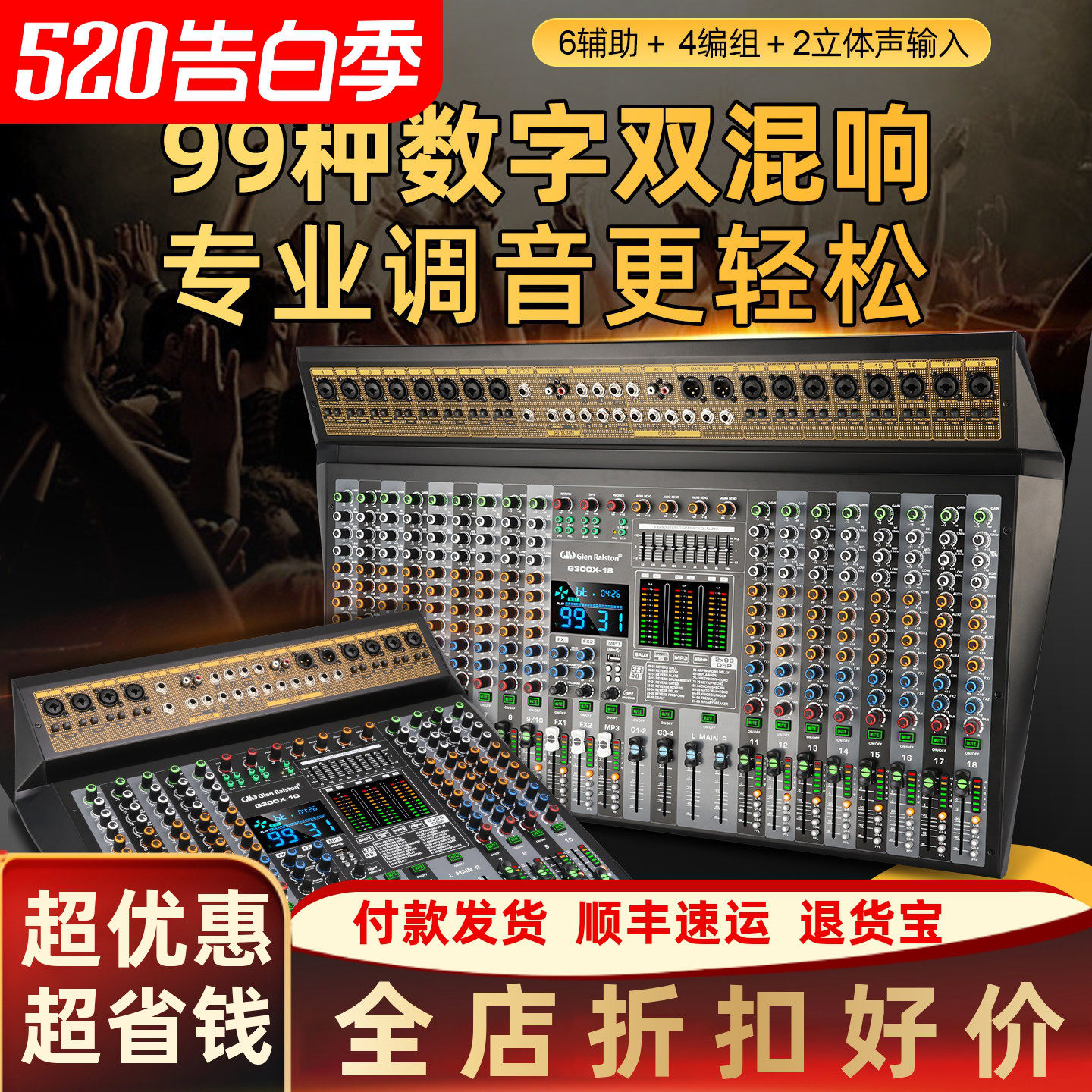 格伦士顿专业10路调音台演出舞台婚庆户外酒吧双数字混响带编组