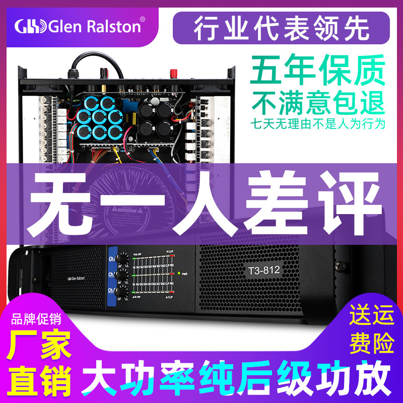 Glen Ralston/格伦士顿纯后级专业双三四功放机大功率专业舞台户外舞台家用KTV会议酒吧发烧HIFI重低音炮全频|ruв категории видео электрических приборов, HIFI оратор/усилитель/инвентарь, усилитель - от Buy2taobao.com для оказания профессиональной услуги покупки агента Taobao