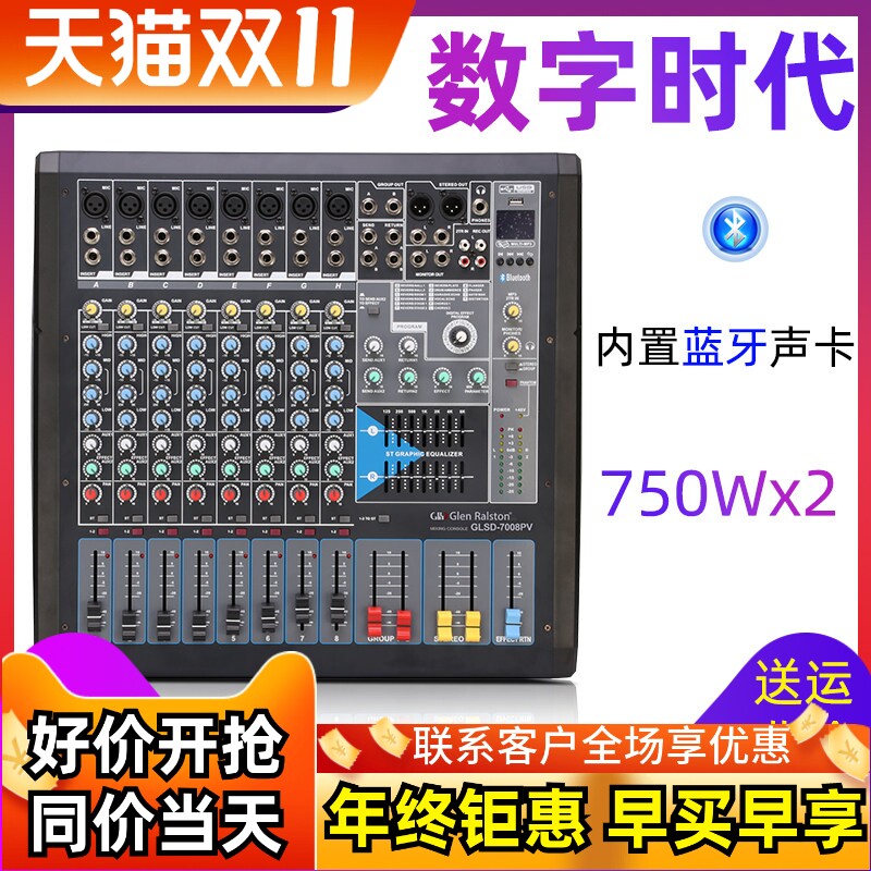 Glen Ralston/格伦士顿英国专业8路12路16路调音台带功放一体机