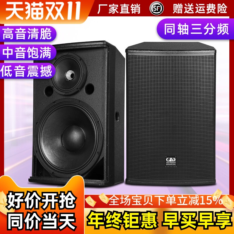 格伦士顿15寸三分频同轴音箱专业户外舞台演出婚庆娱乐12寸音响