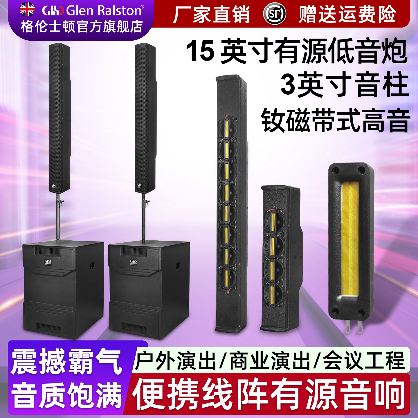 格伦士顿15寸有源线阵音柱专业户外舞台演出会议三分频音箱套装
