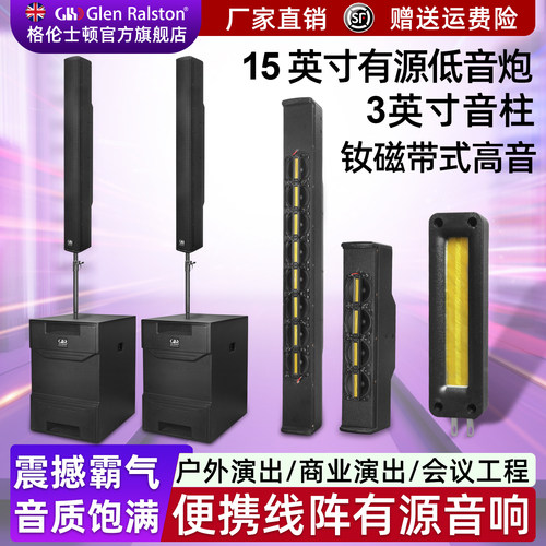 格伦士顿有源线阵音柱音箱震撼