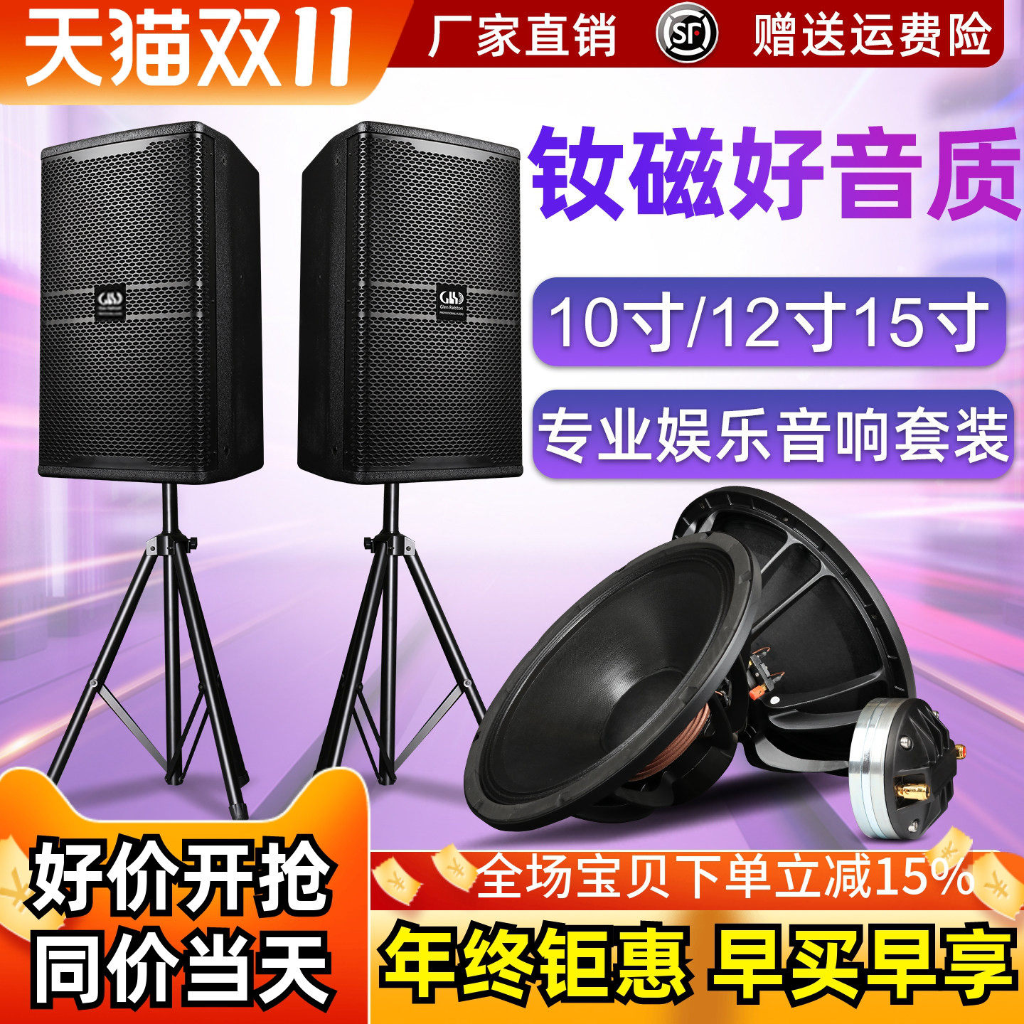 格伦士顿专业音箱户外舞台家庭KTV婚庆大型演出会议钕磁音响套装