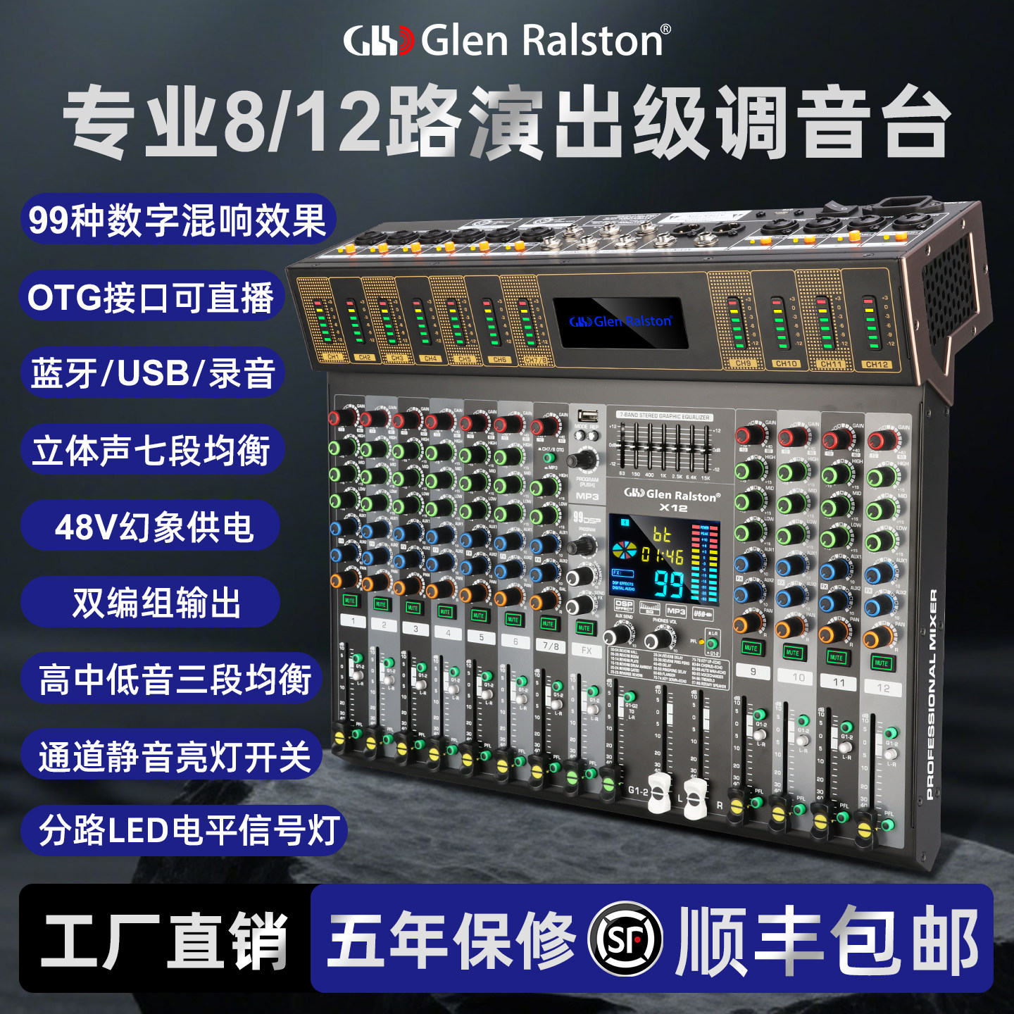 格伦士顿8路调音台专业舞台婚庆户外演出会议带蓝牙U盘OTG直播