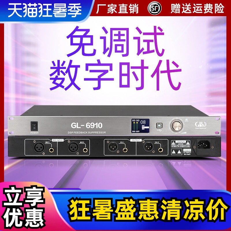 格伦士顿专业无线话筒防啸叫反馈抑制器会议舞台家用前级效果器
