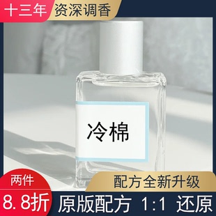 冷棉暖棉肌肤之亲呼吸清新空气干净伪体香边伯贤同味平替香氛香水