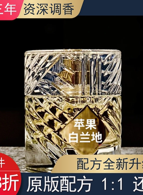 苹果白兰地冰雪玫瑰苦艾姜汁蓝月天使之享单一麦芽平替香氛香水