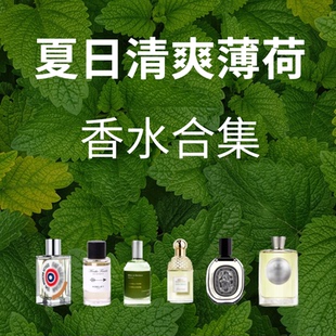 你或像你 人双重鲜薄荷之水无根之水汤力青草夏天清新平替香水