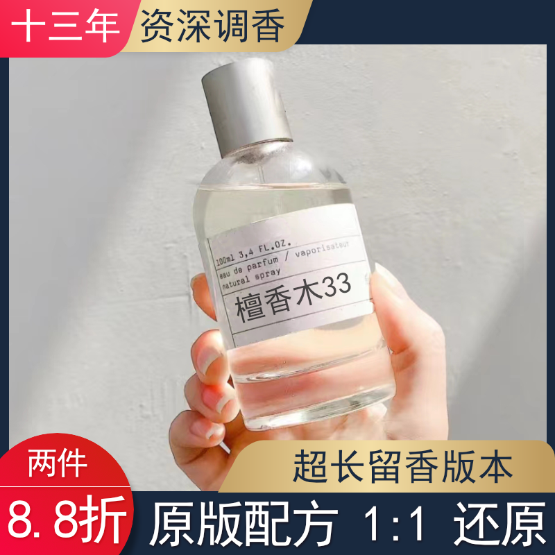 33santal檀香木13别样29红茶10愈创木22香柠檬31玫瑰东京平替香水 彩妆/香水/美妆工具 香水 原图主图