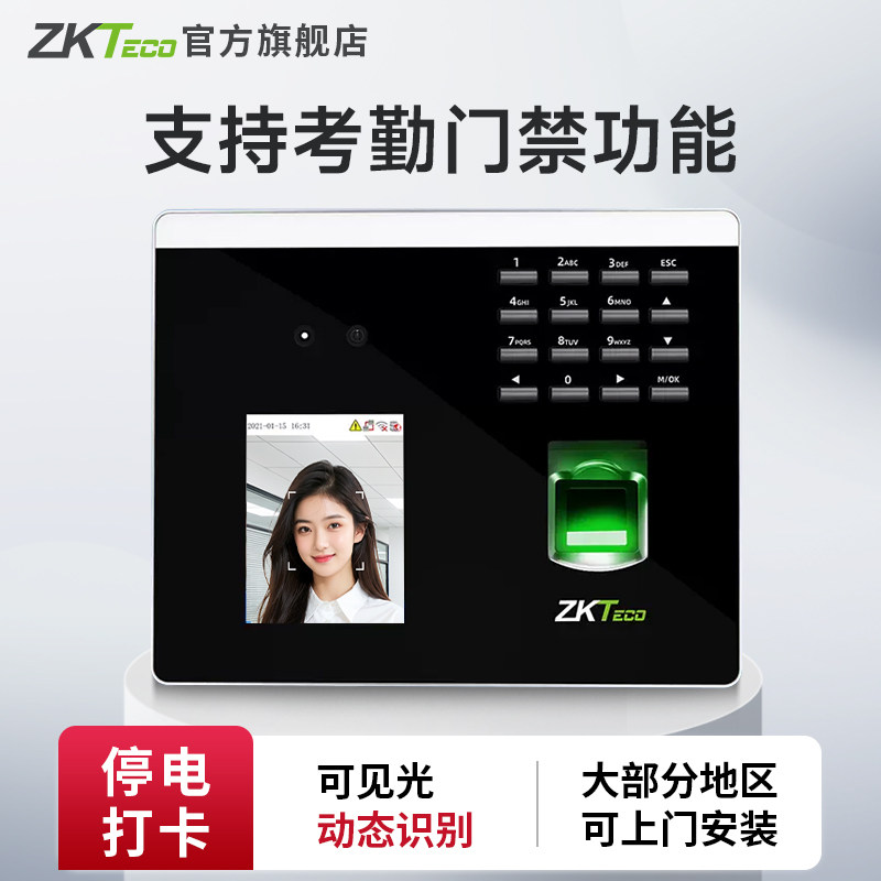 zkteco考勤机人脸识别指纹门禁机图片