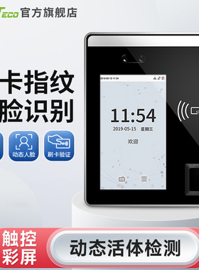 ZKTeco人脸识别考勤机XFace500指纹刷卡面部识别打卡机门禁一体机可见光动态识别戴口罩上下班出勤员工签到器