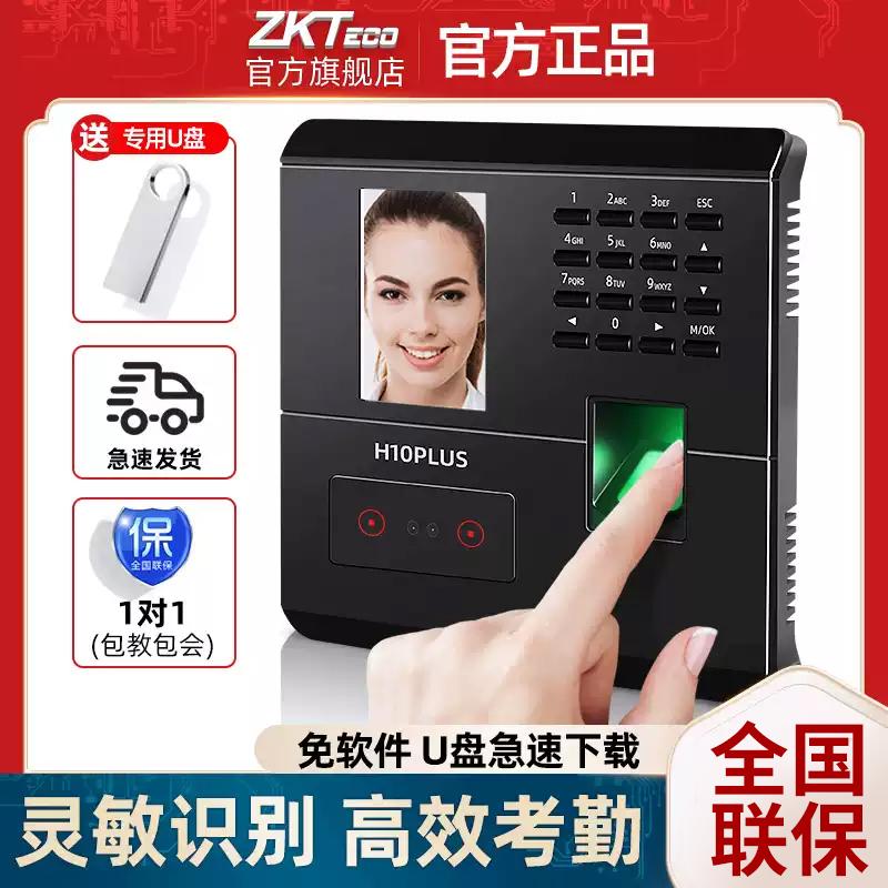 【赠U盘+急速发】ZKTeco打卡机考勤机指纹人脸一体机员工指纹门禁打卡机指纹人脸混合识别出勤打卡器