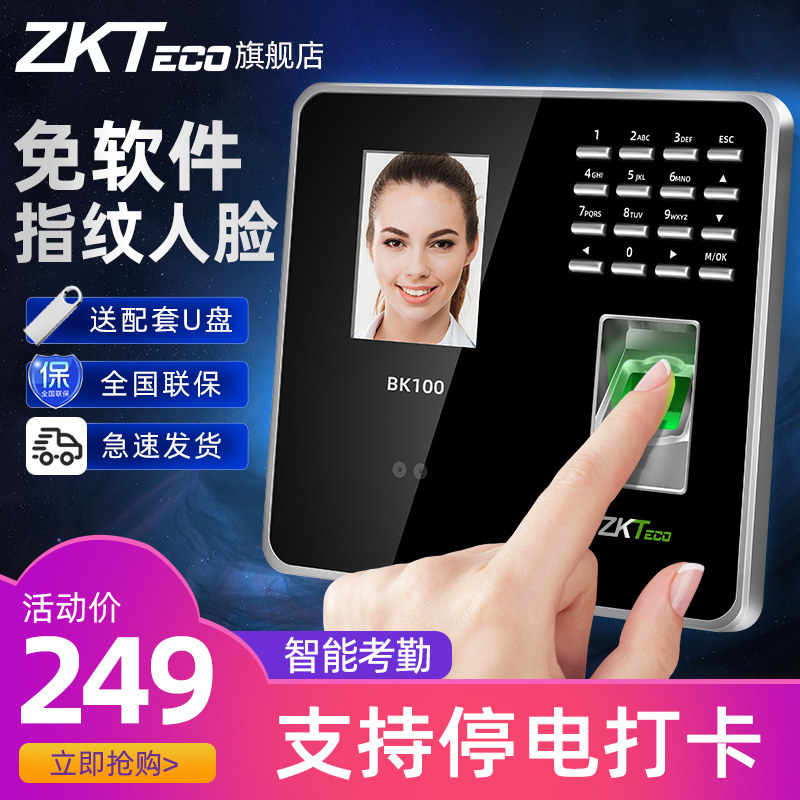 ZKTeco考勤机BK100人脸识别打卡机刷脸面部识别智能打卡神器上班员工签到门禁一体机