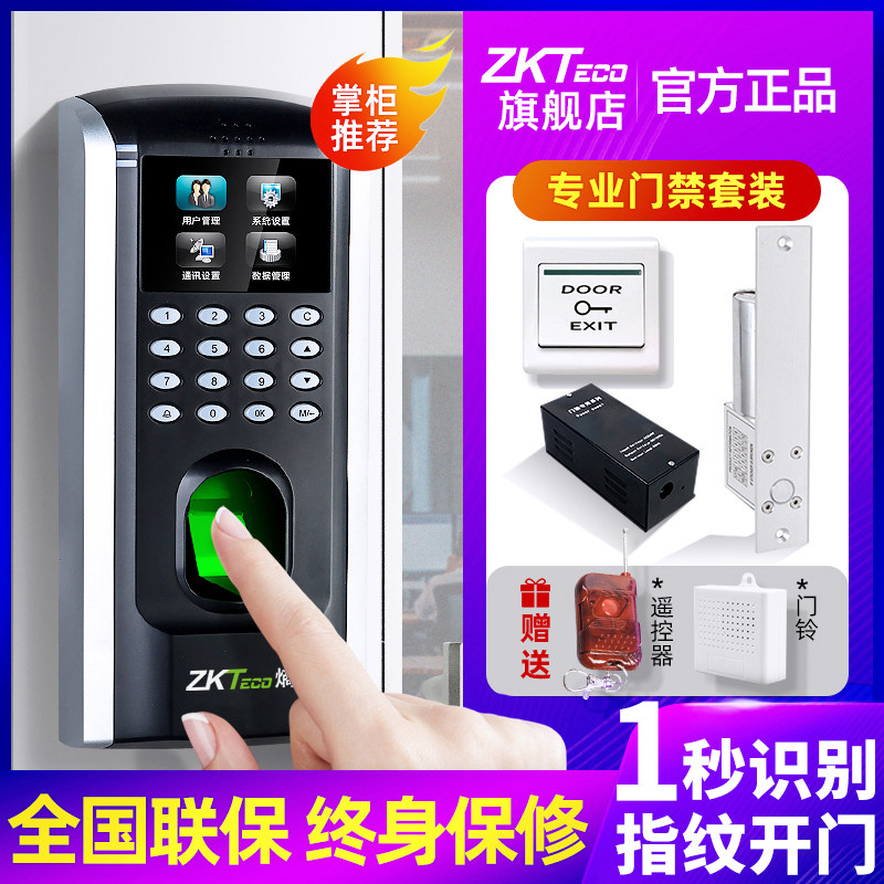 ZKTeco门禁指纹机F7Plus门禁一体机电子指纹门禁系统套装密码刷卡玻璃门铁门电插锁磁力锁上班打卡机考勤机