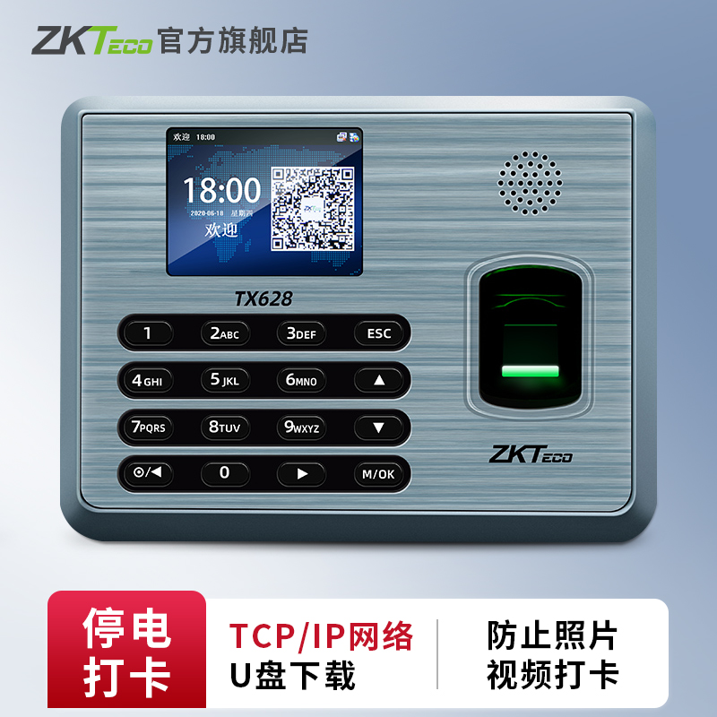 【免软件安装】ZKTeco打卡机TX628指纹打卡考勤机智能上下班出勤员工网络型彩屏指纹打卡器 办公设备/耗材/相关服务 考勤门禁 原图主图