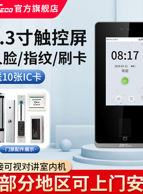 ZKTeco门禁机人脸识别考勤机指纹门禁系统一体机防水刷卡打卡机