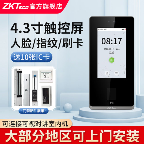 ZKTeco考勤机人脸识别指纹打卡机
