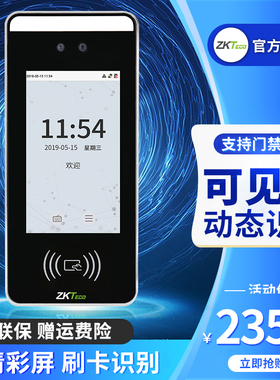 ZKTeco人脸识别考勤机XFace60刷卡面部识别打卡机门禁一体机可见光动态识别戴口罩上下班出勤员工签到器