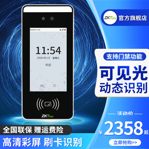 zkteco动态人脸刷卡考勤门禁系统