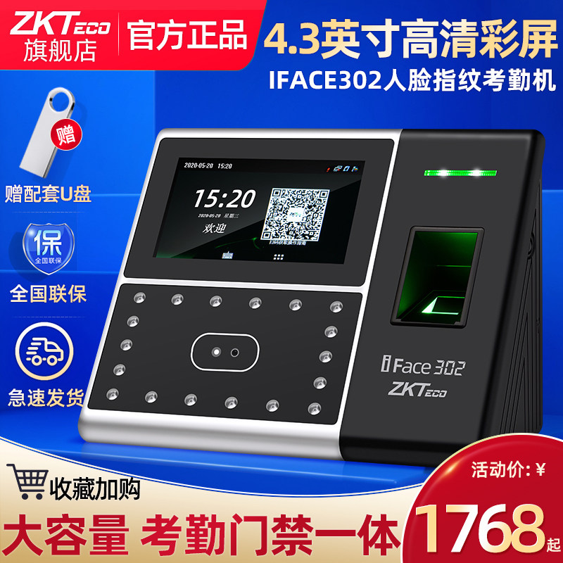 ZKTeco打卡机iFace302指纹人脸识别考勤机智能打卡神器指纹门禁套餐面部识别出勤员工上下班打卡机门禁一体机