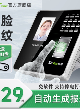 ZKTeco打卡机BK100考勤机指纹人脸一体机智能面部识别员工刷卡机上下班打卡机考勤刷脸签到机脸部识别考勤