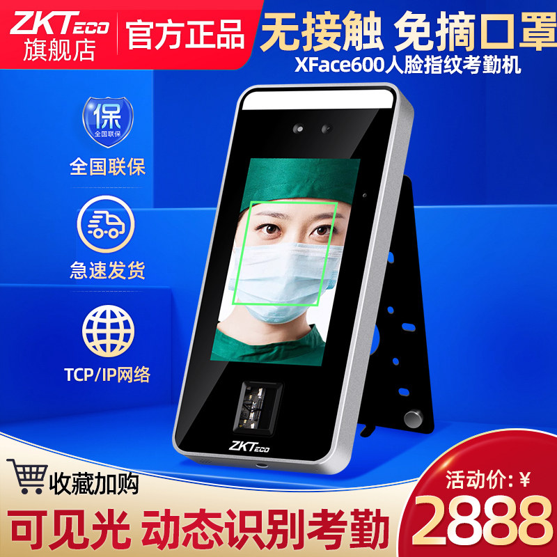 ZKTeco打卡机XFace600人脸识别考勤机指纹面部门禁一体机戴口罩识别智能打卡神器上下班出勤员工签到器