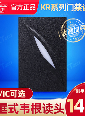 ZKTeco门禁机系统KR100E/M ID/IC卡门框式Wiegand读头考勤门禁可用
