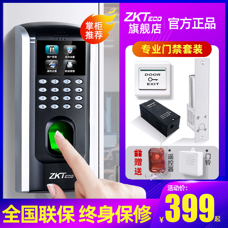 ZKTeco门禁指纹机F7Plus门禁一体机电子指纹门禁系统套装密码刷卡玻璃门铁门电插锁磁力锁上班打卡机考勤机