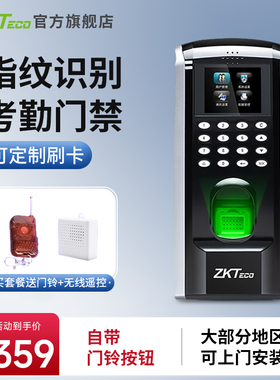 ZKTeco门禁指纹机F7Plus门禁一体机电子指纹门禁系统套装密码刷卡玻璃门铁门电插锁磁力锁上班打卡机考勤机