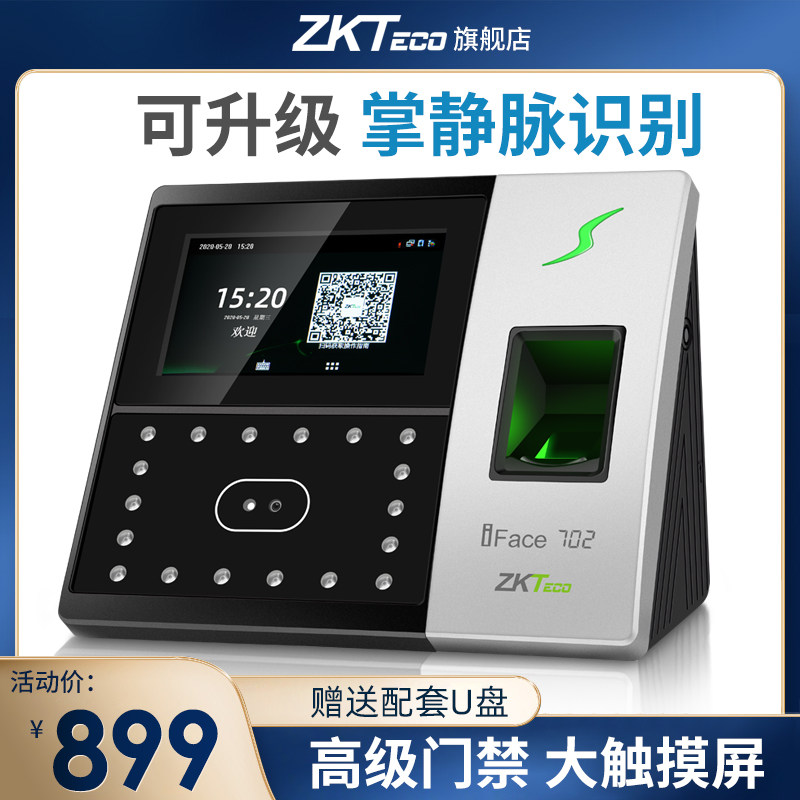 ZKTeco人脸识别考勤机iFace702考勤打卡机指纹门禁套餐智能人脸指纹混合识别签到机员工打卡人脸机门禁一体机