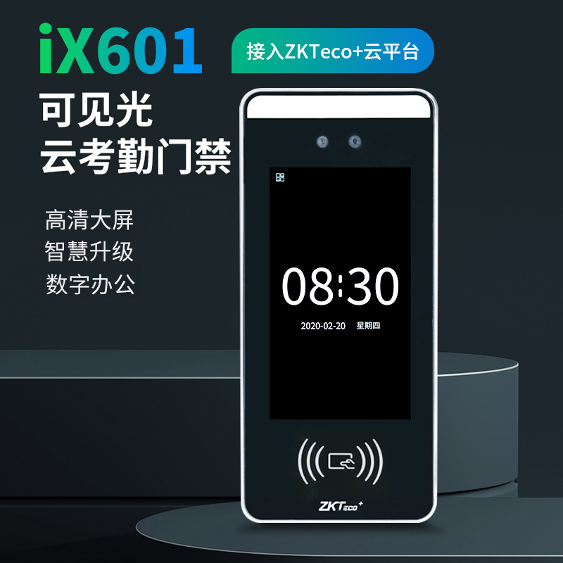 门禁ix601人脸识别考勤机刷卡