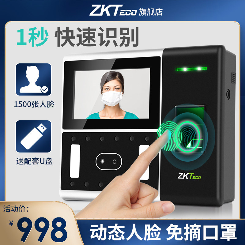 【戴口罩可识别】ZKTeco动态人脸识别考勤机AI302打卡机指纹人脸签到机可见光动态人脸识别门禁系统一体机