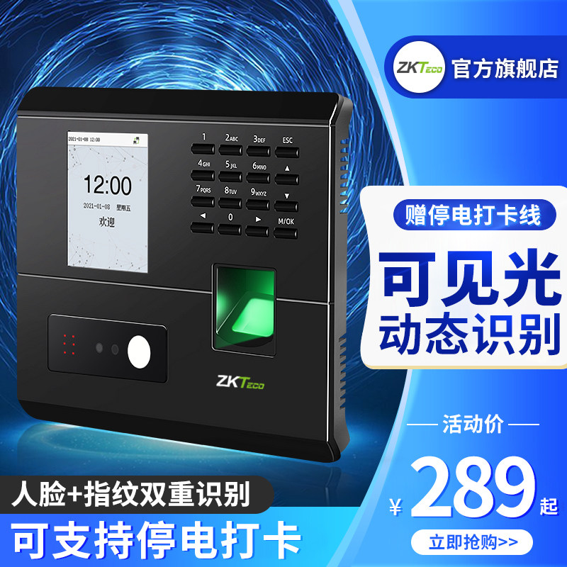 ZKTeco可见光动态人脸识别打卡机nface102考勤机门禁一体机指纹人脸签到机员工上下班智能识别门禁系统一体机