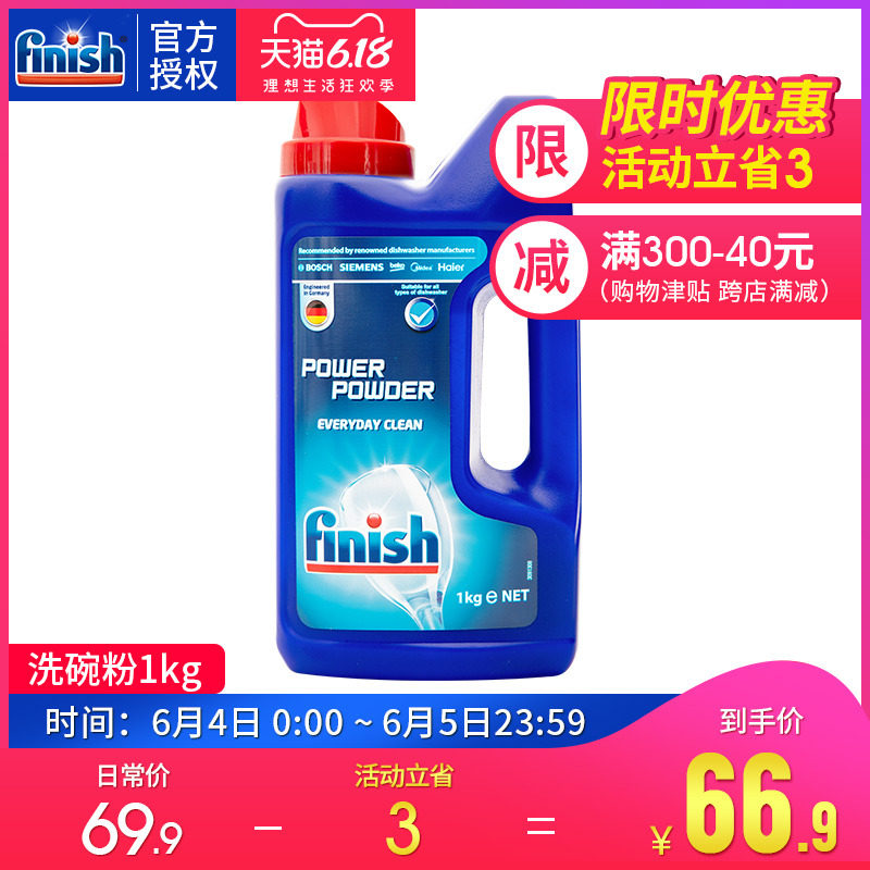 finish洗碗机洗涤剂专用进口桶装洁净厨房西门子美的洗碗粉1kg