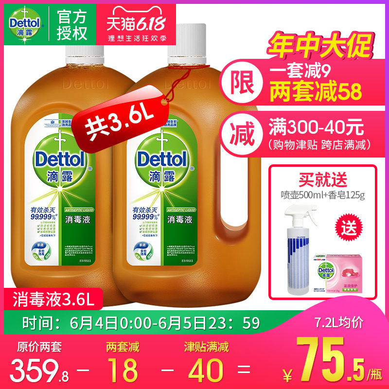 滴露消毒液1.8L*2瓶家用衣物杀菌除螨室内拖地玩具地板洗衣消毒水