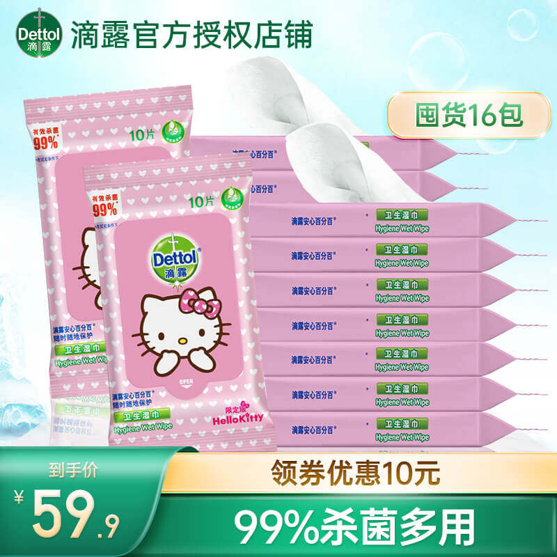滴露湿巾10片*16小包随身装杀菌擦手清洗便携儿童家用卫生湿纸巾在类目 洗护清洁剂/卫生巾/纸/香薰, 纸品/湿巾, 湿巾中 - 来自Buy2taobao.com提供专业的淘宝代购服务