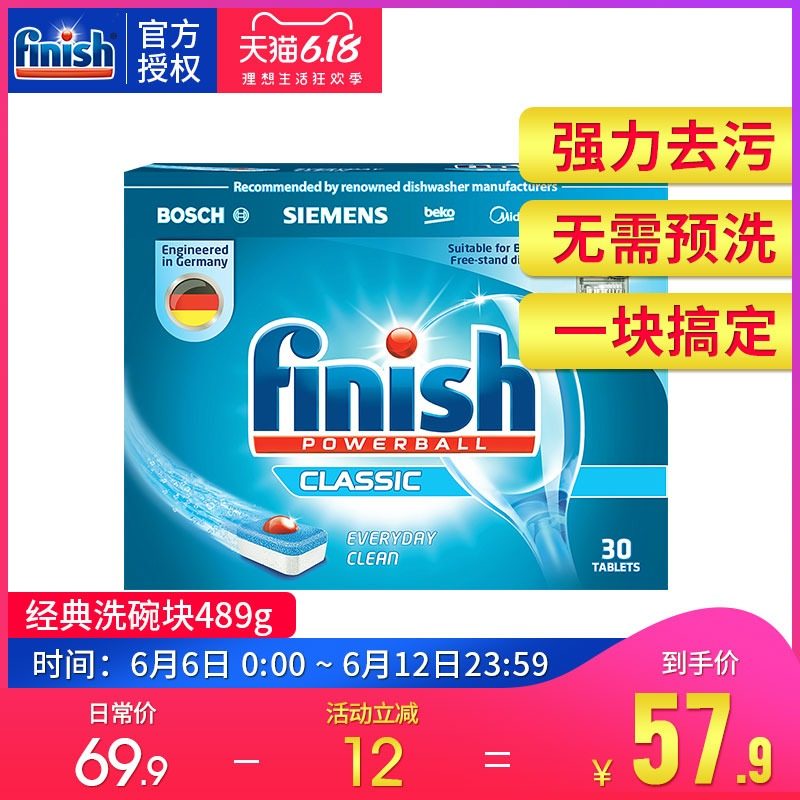 finish洗碗块洗碗机专用489g进口亮碟家用厨房西门子洗涤块