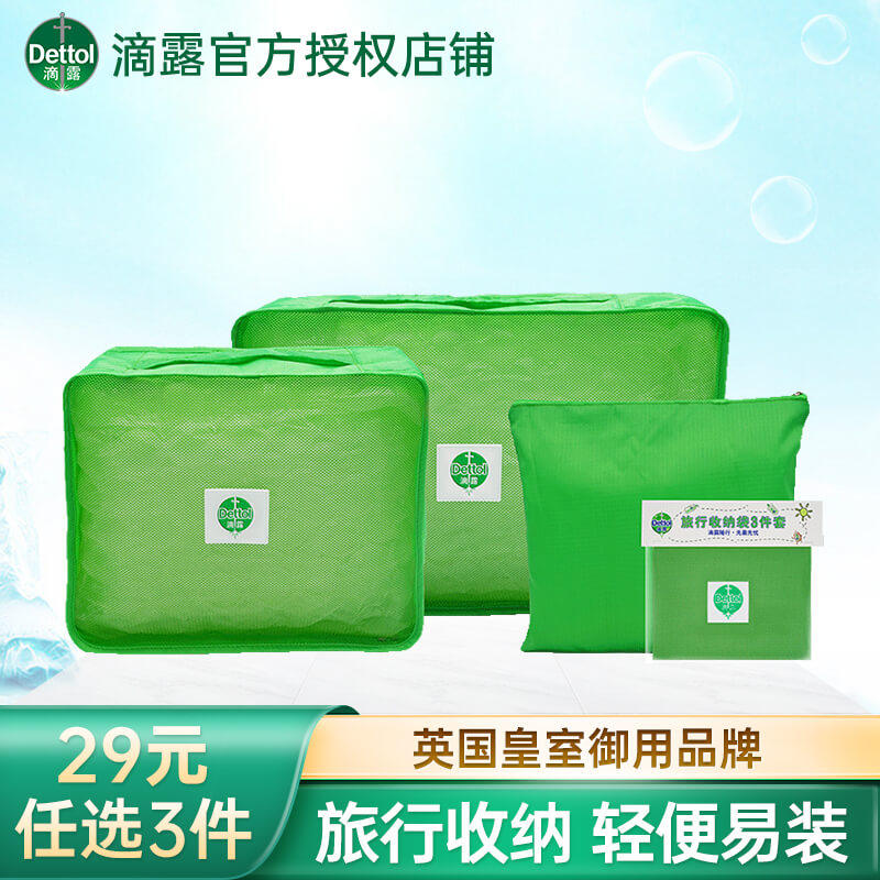 【29元任选3件】滴露收纳袋在类目 洗护清洁剂/卫生巾/纸/香薰, 纸品/湿巾, 湿巾中 - 来自Buy2taobao.com提供专业的淘宝代购服务