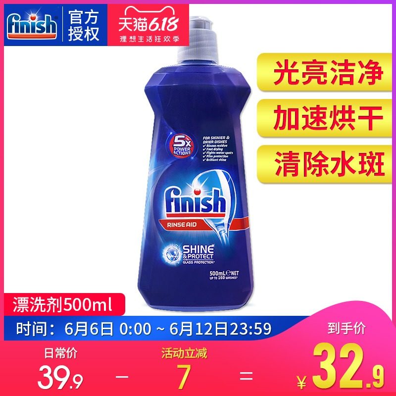 finish洗碗机专用漂洗剂光亮亮碟剂美的方太西门子海尔洗涤剂小型