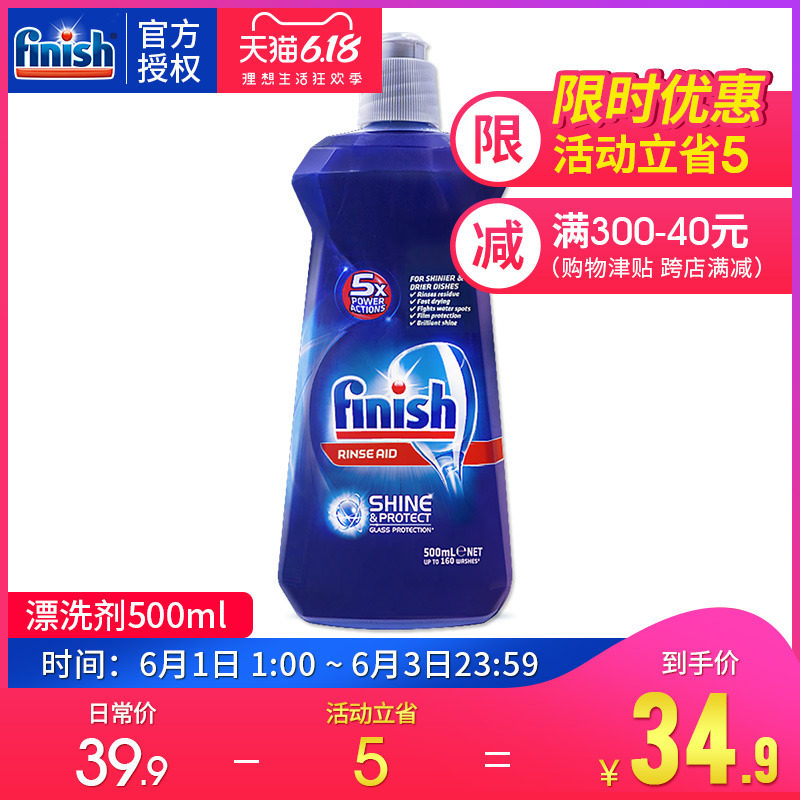 finish洗碗机专用漂洗剂光亮亮碟剂美的方太西门子海尔洗涤剂小型