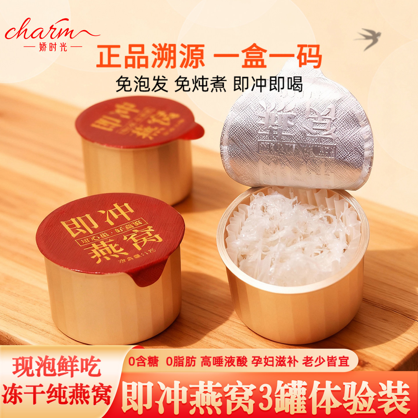 孕妇老少无糖冻干燕窝冲泡即食图片