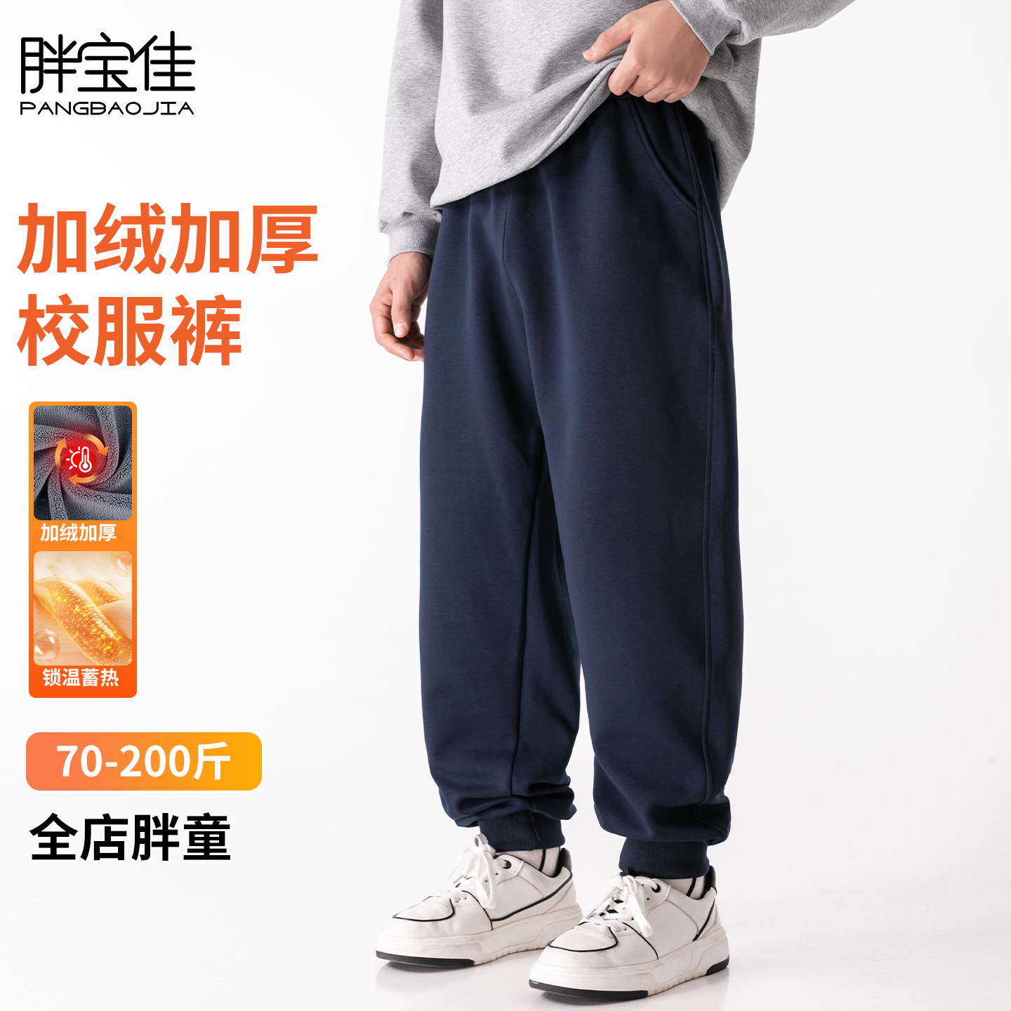 胖男童加绒加厚校服裤子加肥加大