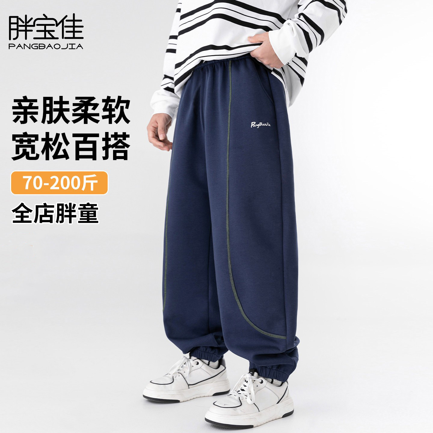 胖男童裤子春秋新款男孩大童卫裤儿童运动裤大码童装加肥加大春装
