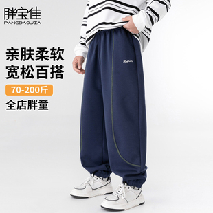 胖男童裤子春秋新款男孩大童卫裤儿童运动裤大码童装加肥加大春装