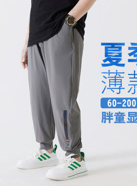 胖童夏季裤子男童加肥加大冰丝