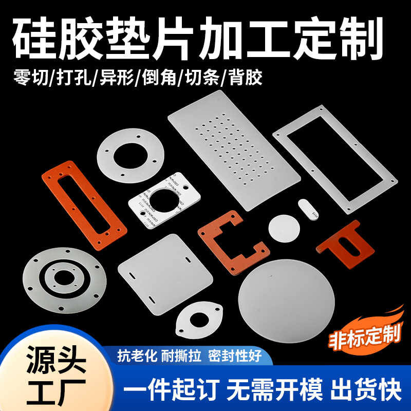 防静电CR氯丁腈三元乙丙硅胶垫片