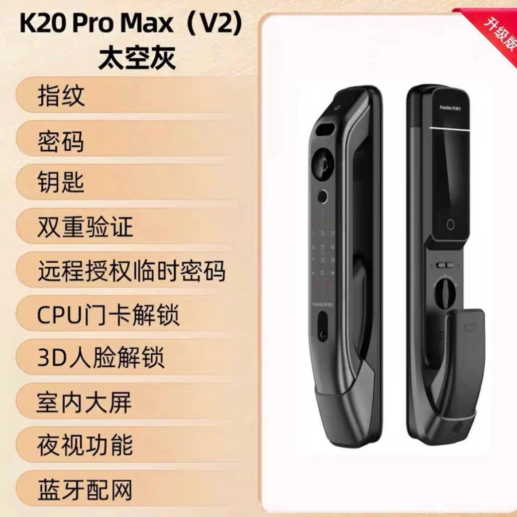 K20ProMaxV2升级版智能锁图片