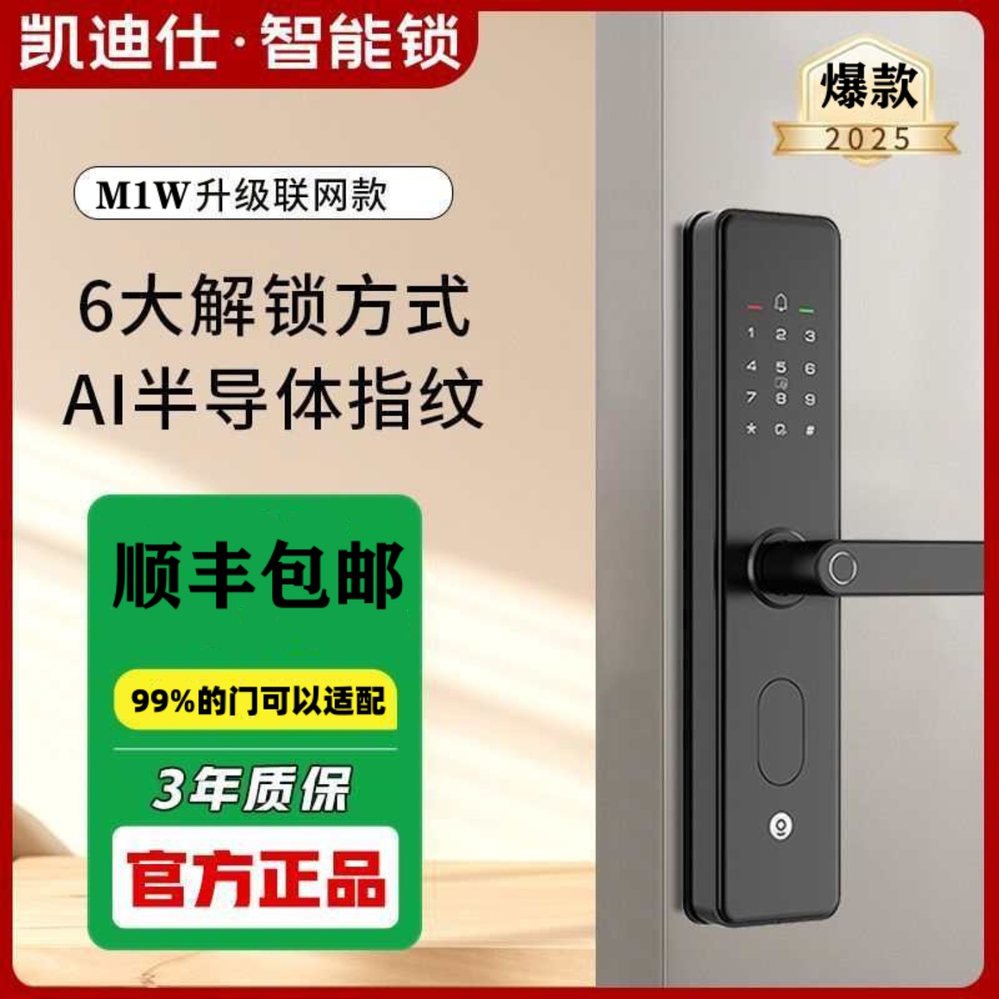 M1-W家用防盗门指纹锁凯迪仕锁匙