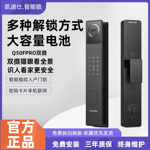 凯迪仕Q50Fpro双摄人脸识别密码