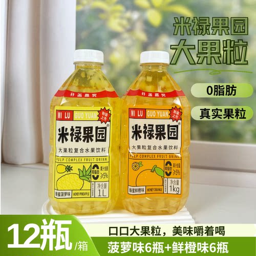 大果粒1升混合荔枝葡萄菠萝鲜橙
